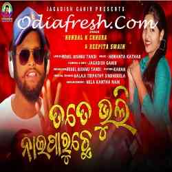 Tate Bhuli Nai Paruchhe